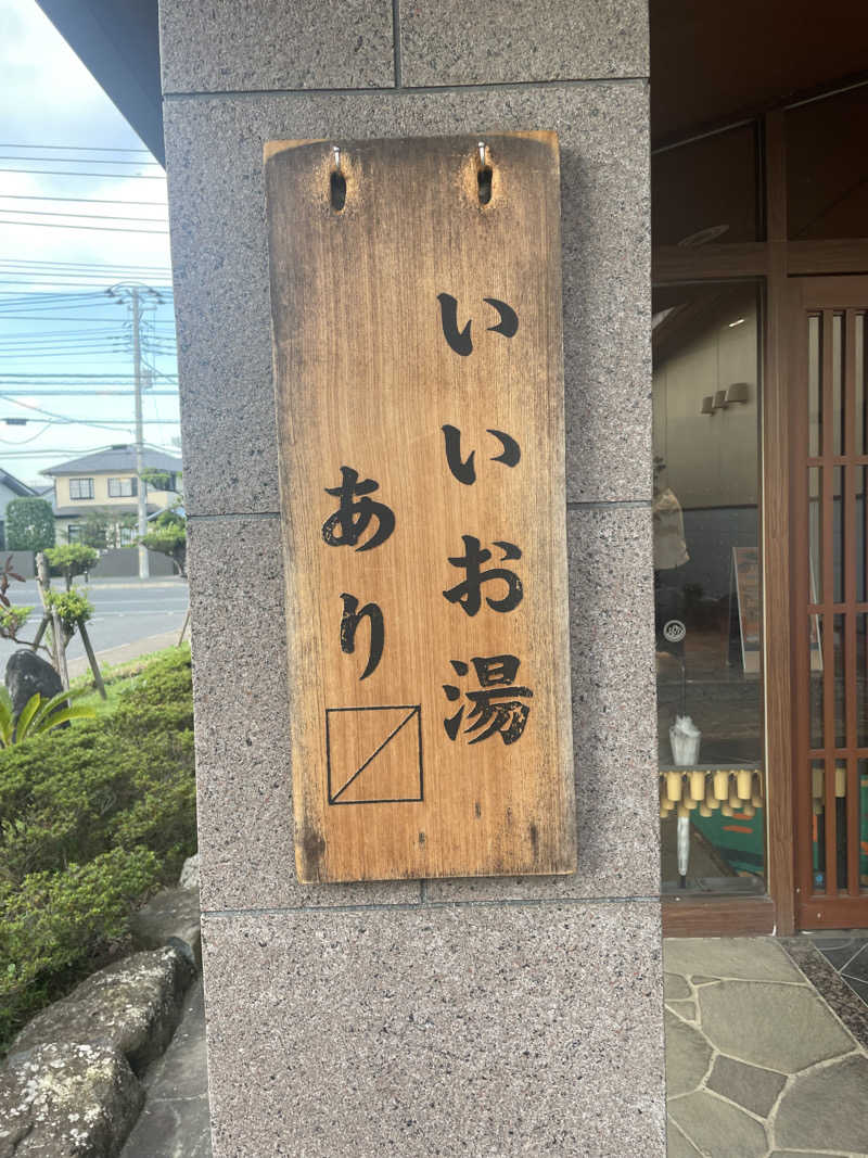 サウナーワカさんの野天風呂 湯の郷のサ活写真