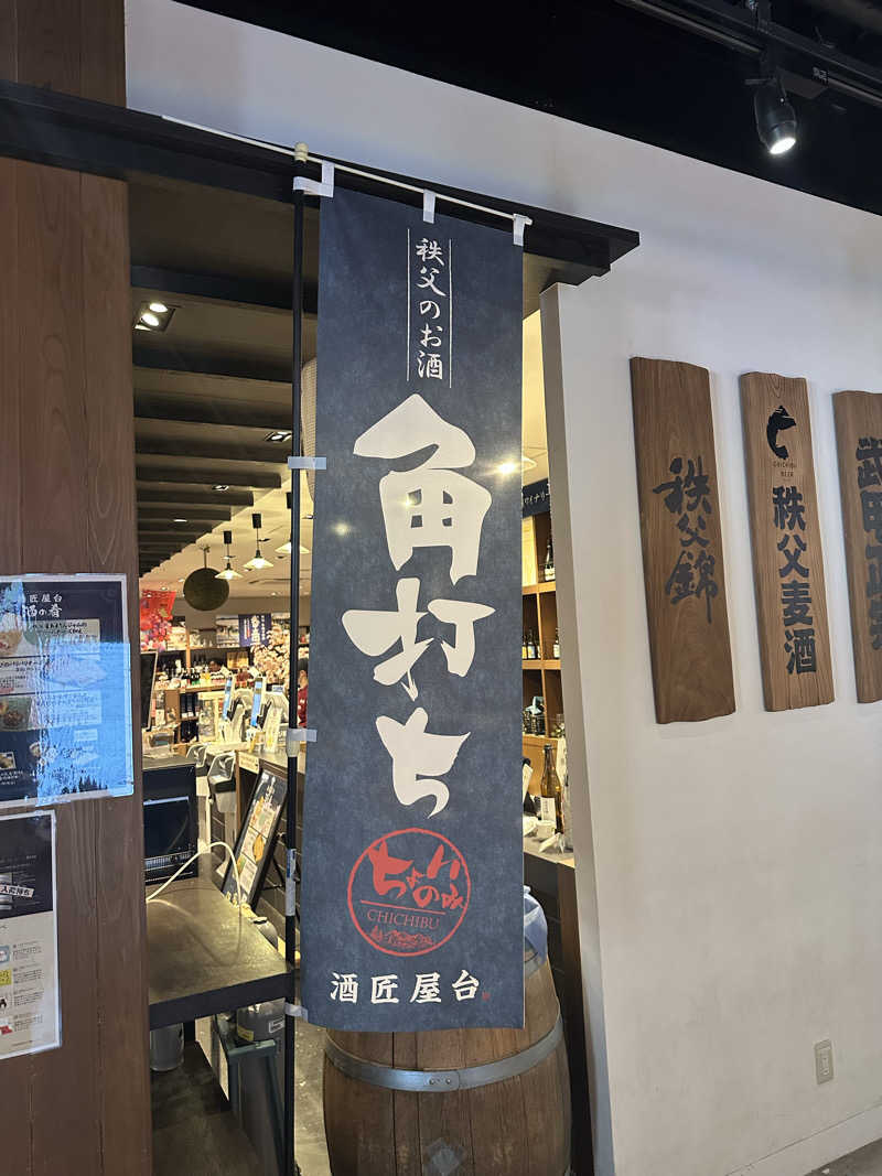 shuさんの西武秩父駅前温泉 祭の湯のサ活写真