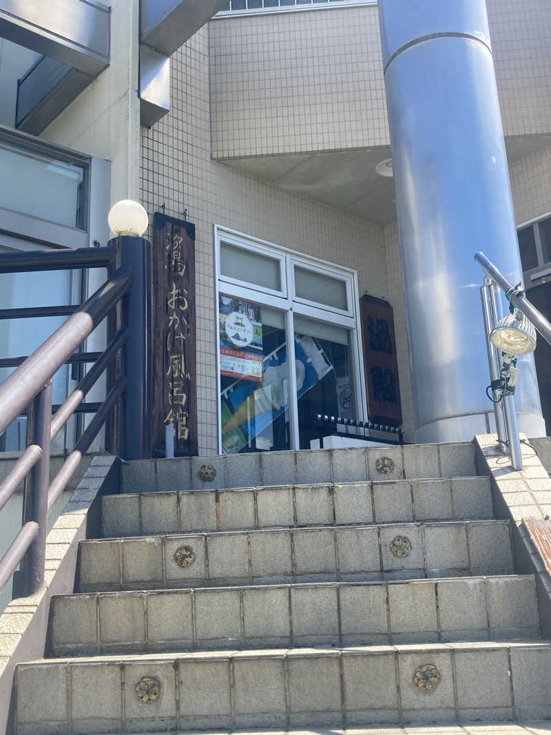 アサさんの汐湯 おかげ風呂舘 旭湯のサ活写真