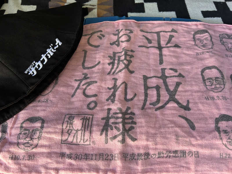 リバーさんの一関温泉 山桜桃の湯のサ活写真