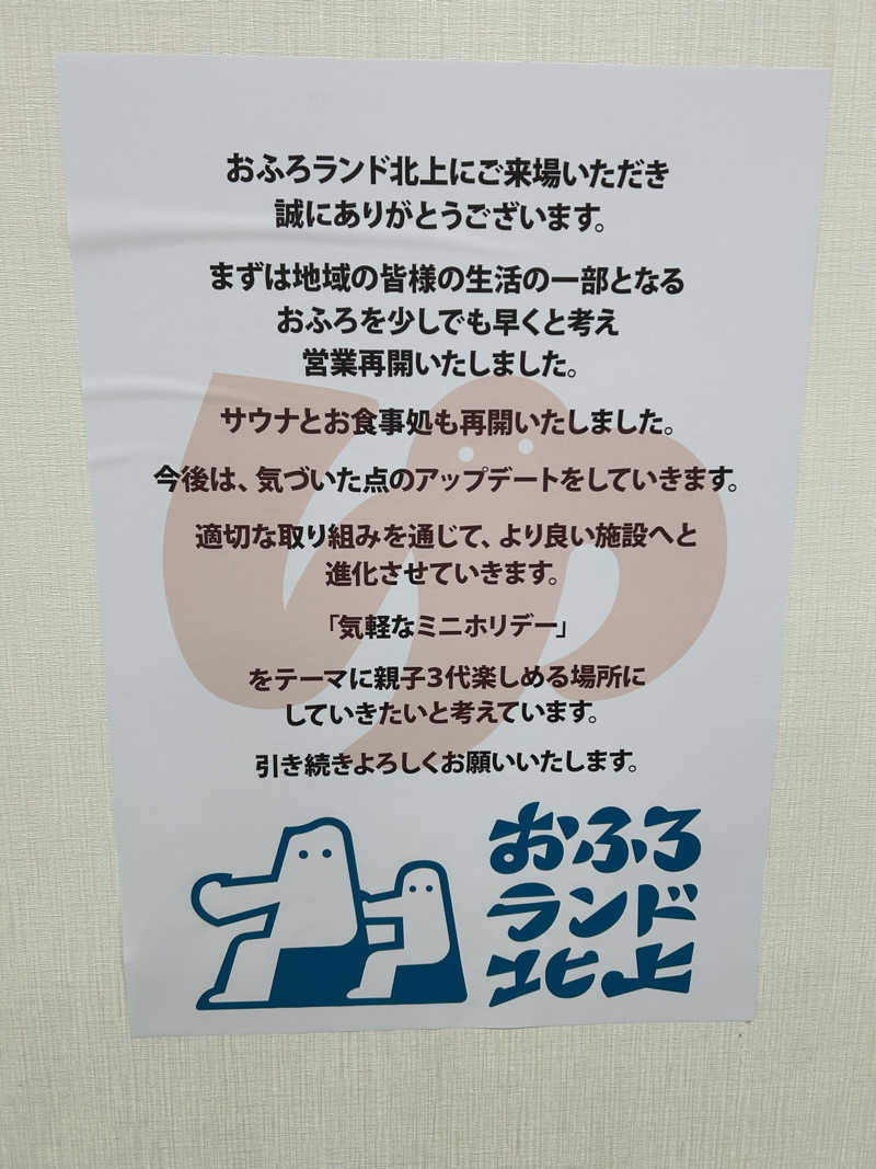 リバーさんのおふろランド北上のサ活写真