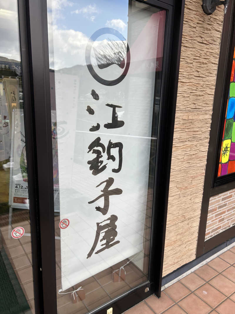 リバーさんのSPA銭湯ゆっこ盛岡のサ活写真