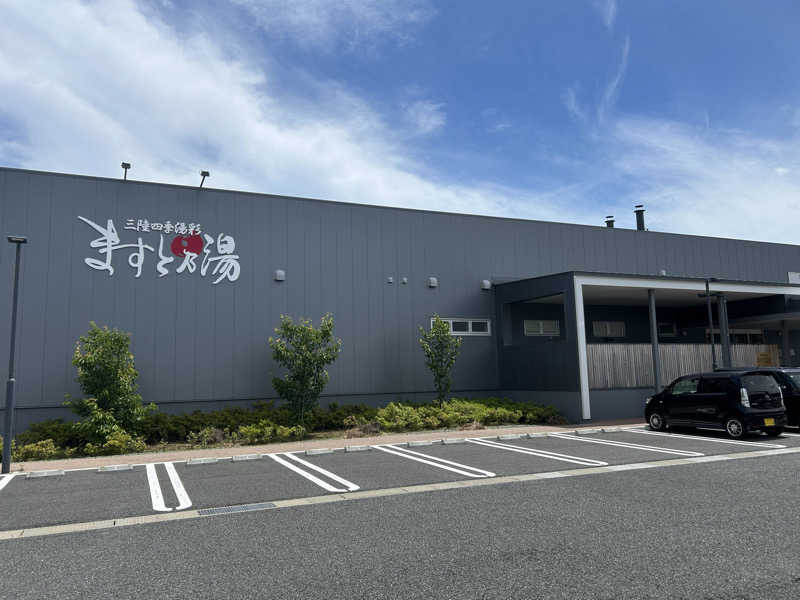 リバーさんの三陸四季湯彩ますと乃湯のサ活写真