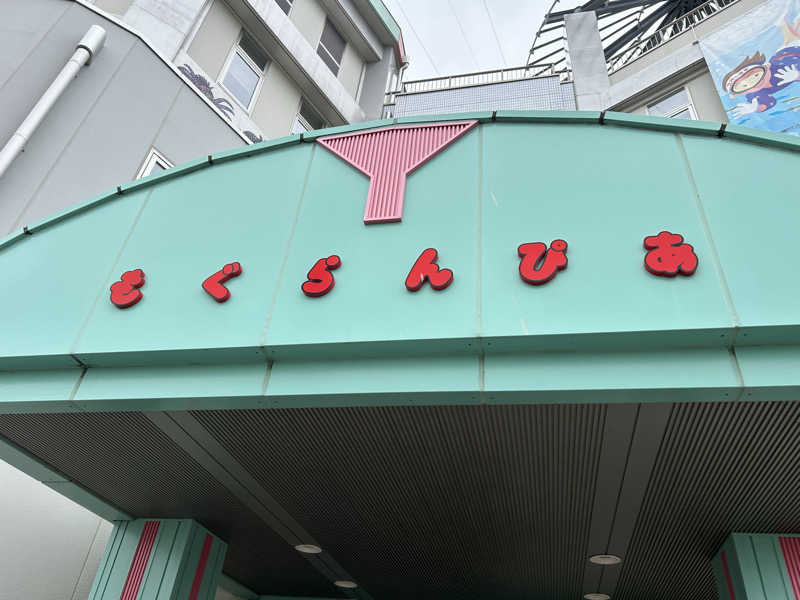 リバーさんの三陸四季湯彩ますと乃湯のサ活写真