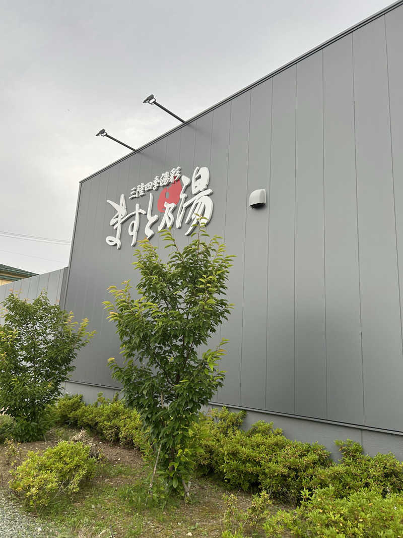 リバーさんの三陸四季湯彩ますと乃湯のサ活写真