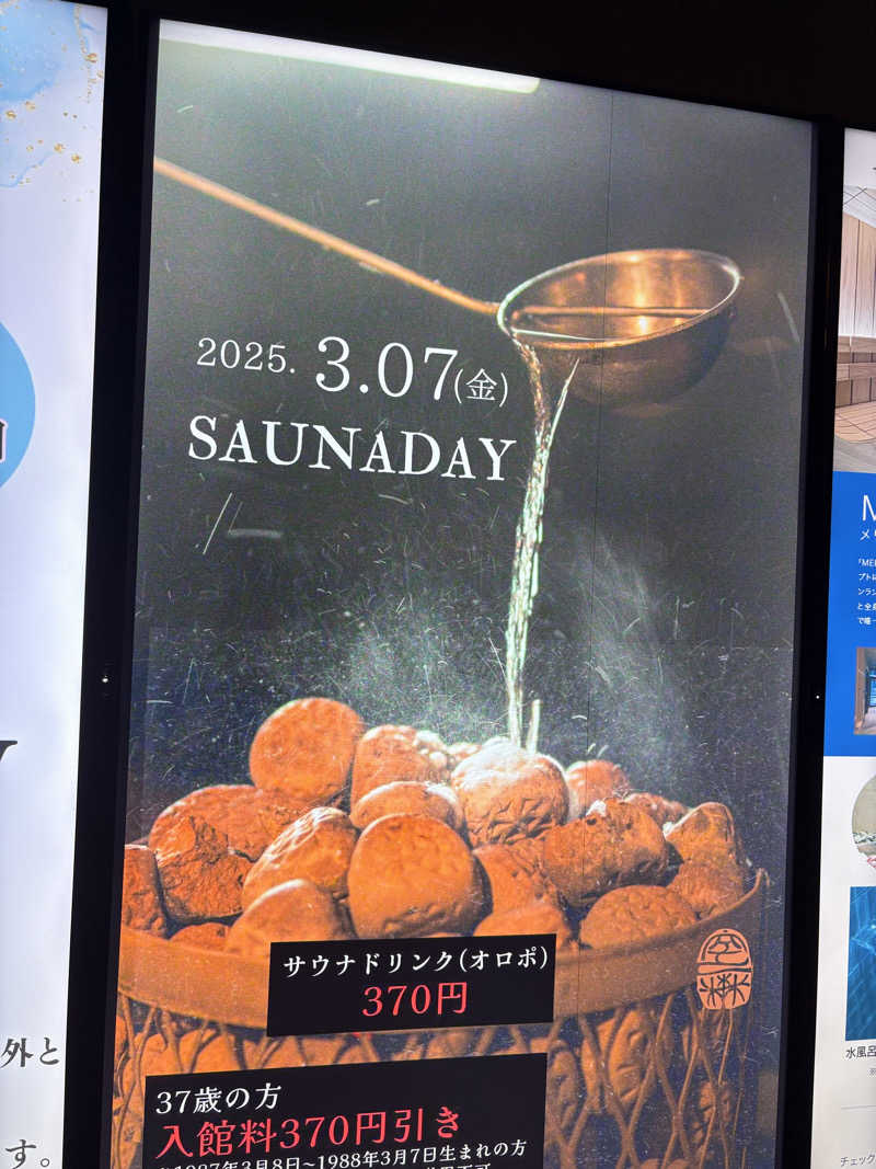 サウナはじめ太郎さんの東道後のそらともりのサ活写真