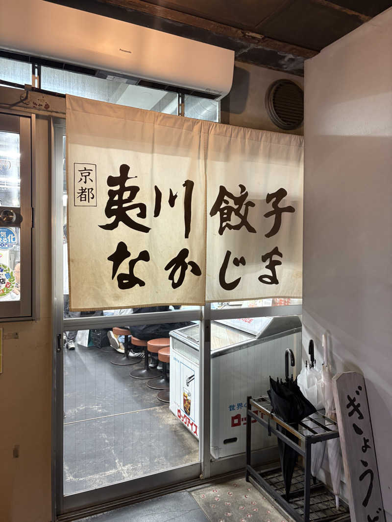 サウナはじめ太郎さんのぎょうざ湯2(旧夷川サウナなかじま)のサ活写真