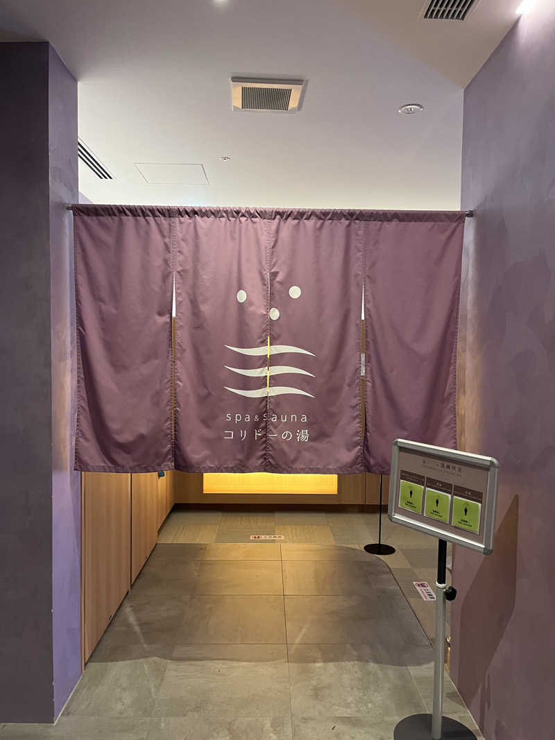 ししまるさんのSPA&SAUNA コリドーの湯のサ活写真