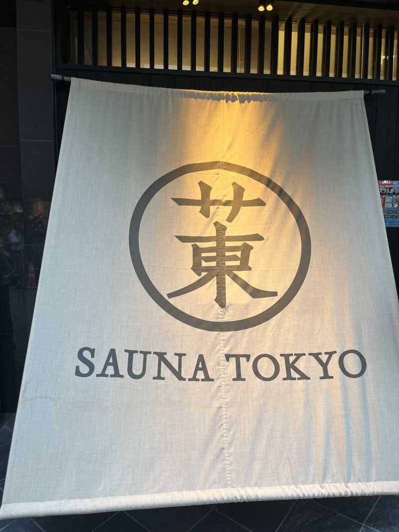 ししまるさんのサウナ東京 (Sauna Tokyo)のサ活写真
