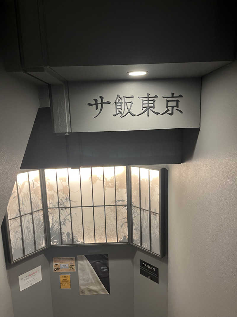 ししまるさんのサウナ東京 (Sauna Tokyo)のサ活写真