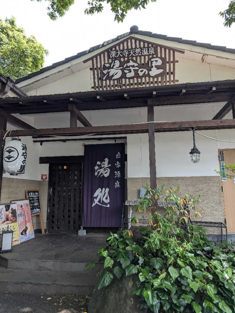 Booouさんの深大寺天然温泉 湯守の里のサ活写真