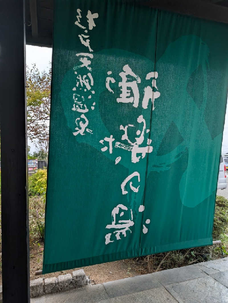 Booouさんの杉戸天然温泉 雅楽の湯のサ活写真