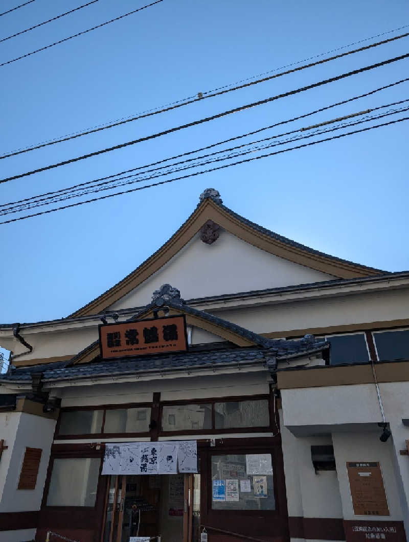 Booouさんの深川温泉 常盤湯のサ活写真