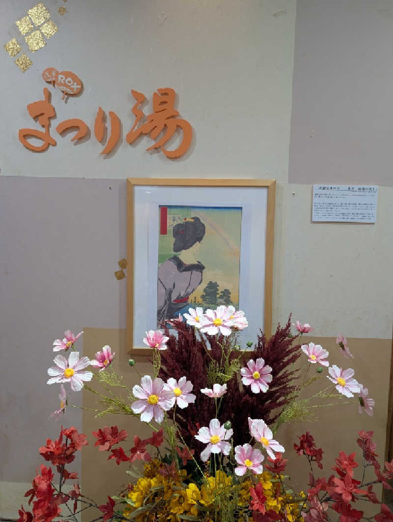 Booouさんの浅草ROXまつり湯のサ活写真