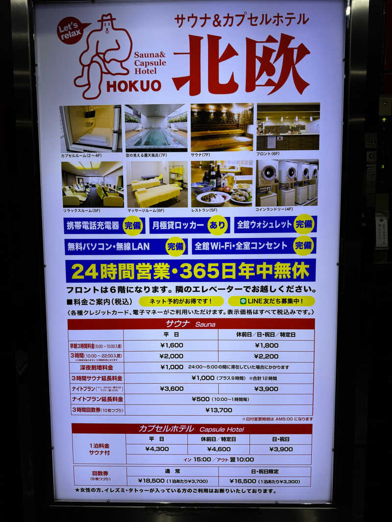 rさんのサウナ&カプセルホテル 北欧のサ活写真