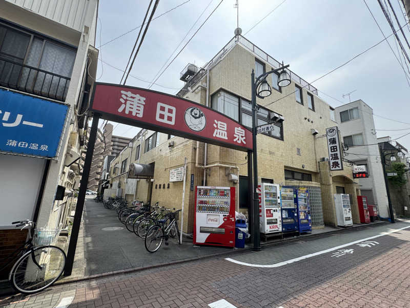 rさんの蒲田温泉のサ活写真