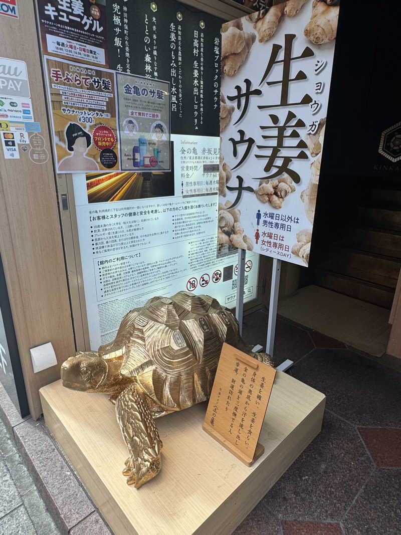 rさんの生姜サウナ「金の亀」のサ活写真