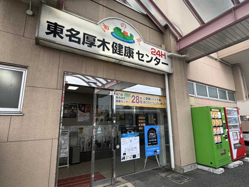 rさんの湯乃泉 東名厚木健康センターのサ活写真