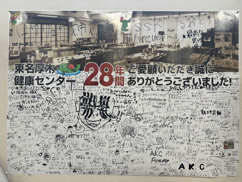 rさんの湯乃泉 東名厚木健康センターのサ活写真