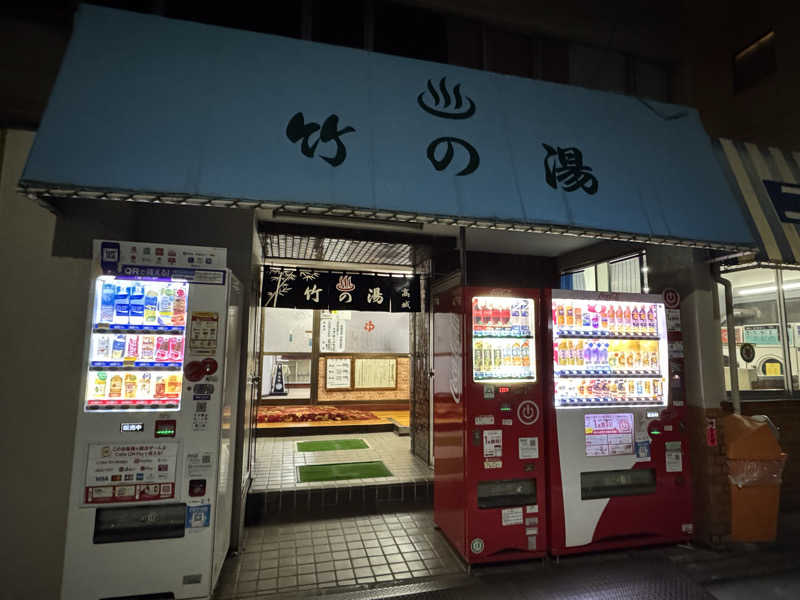 rさんの竹の湯のサ活写真