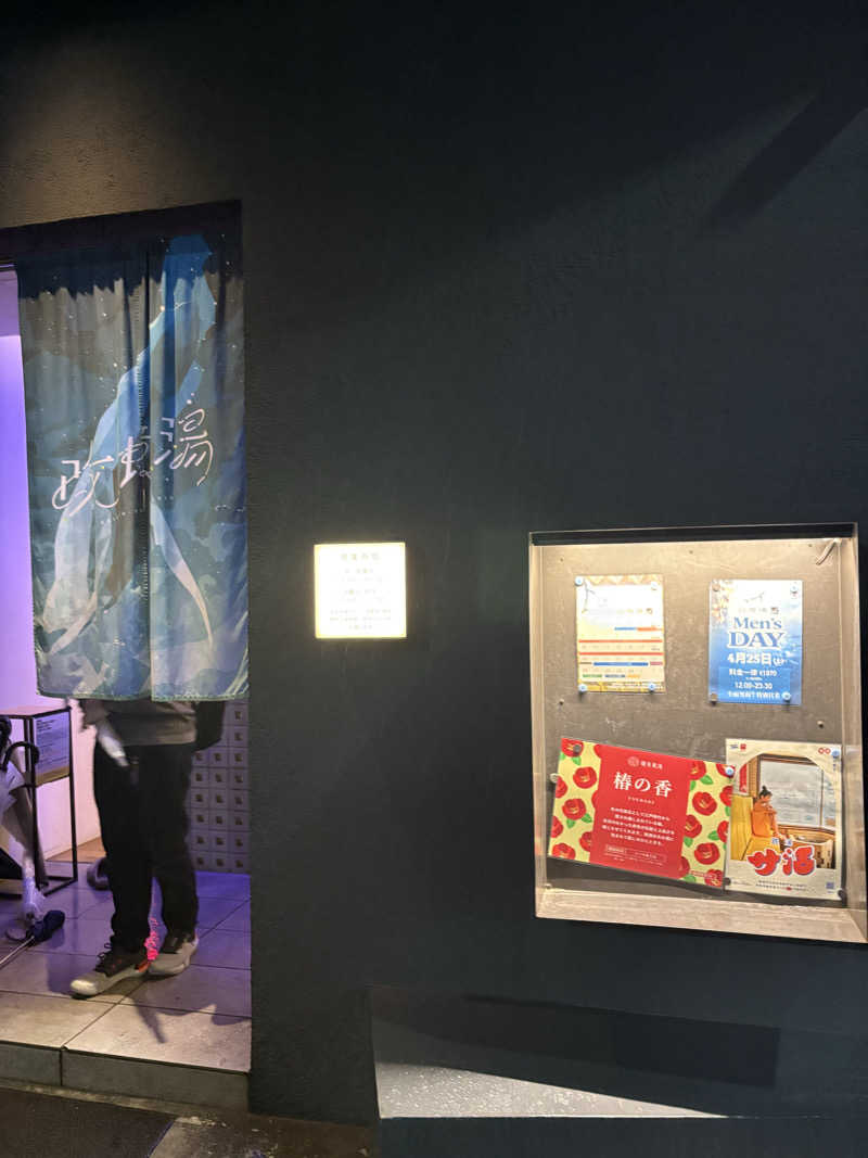 dsさんの改良湯のサ活写真