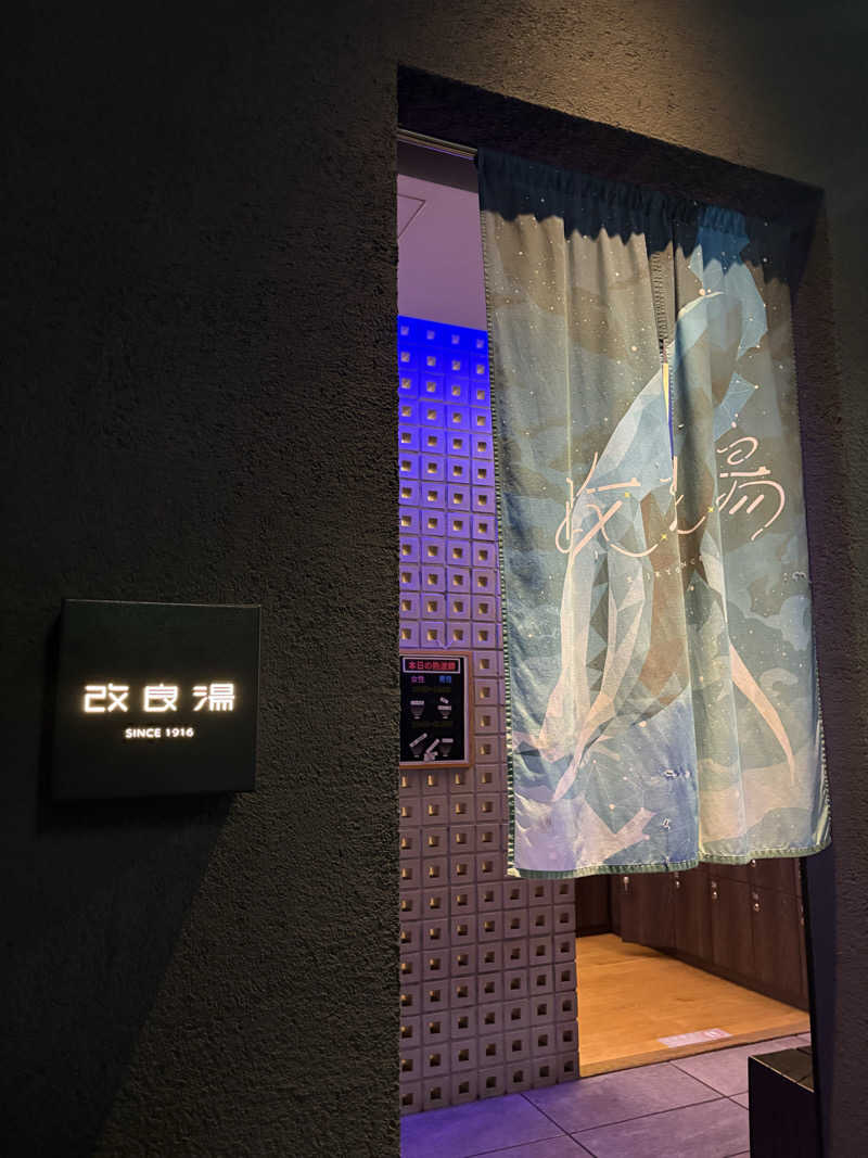 dsさんの改良湯のサ活写真