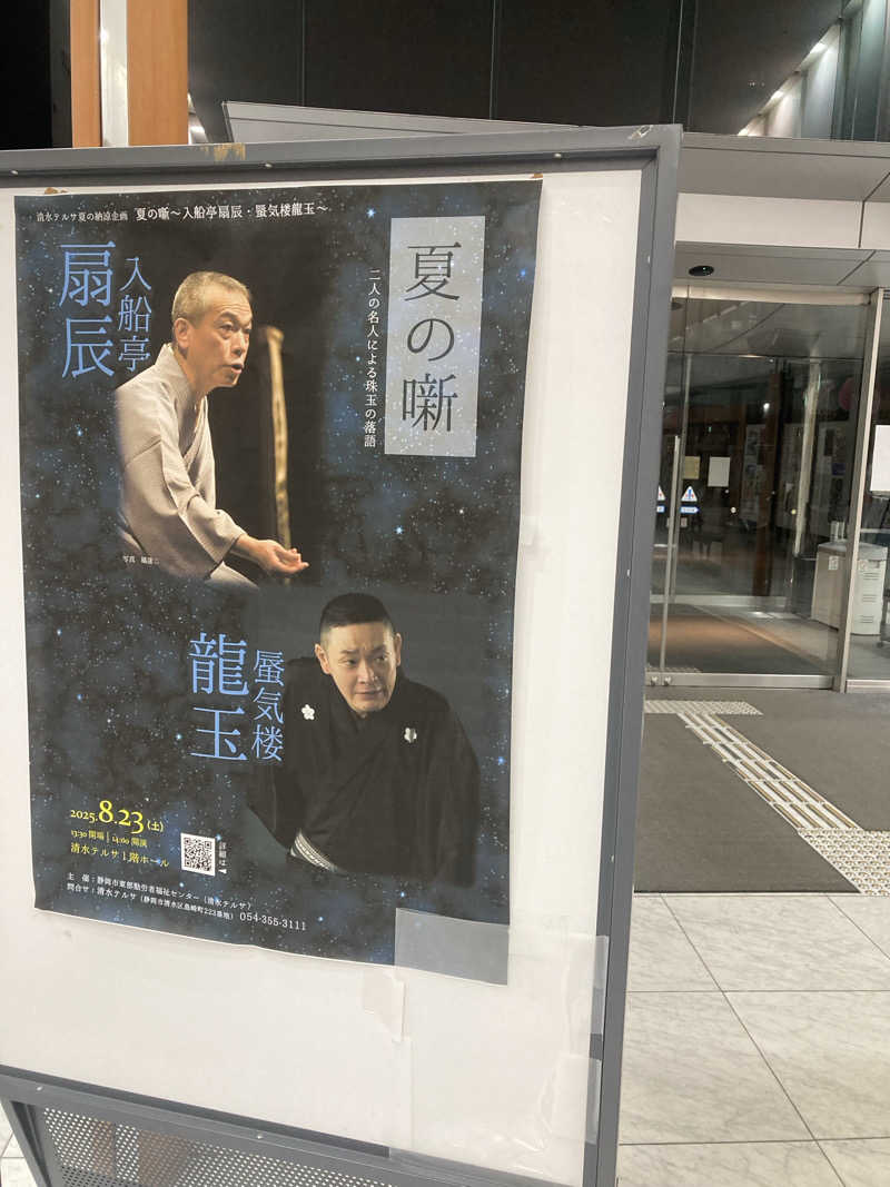 Arañaさんの静岡市東部勤労者福祉センター 清水テルサのサ活写真