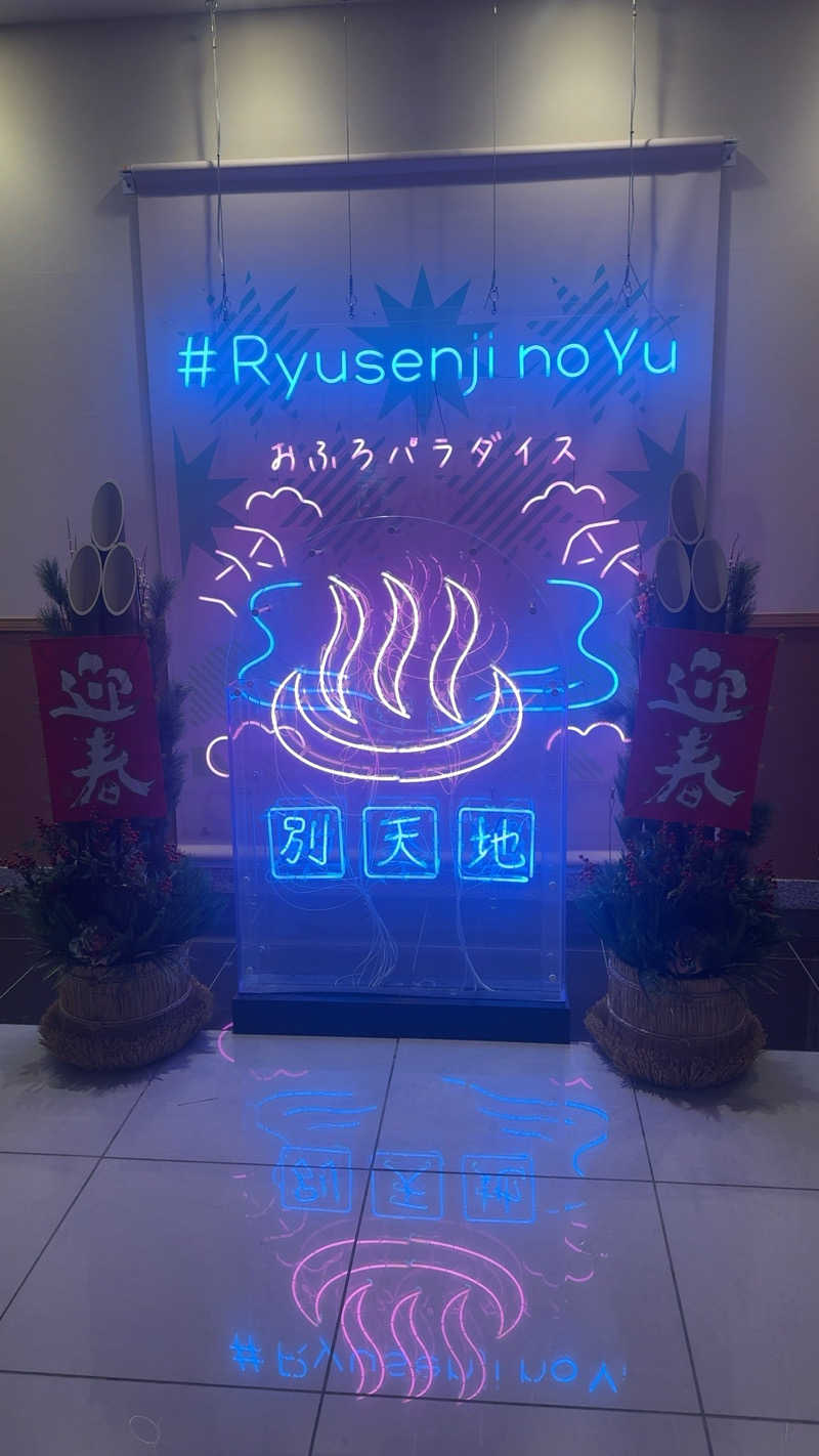 田口吾郎さんのスパメッツァ おおたか 竜泉寺の湯のサ活写真