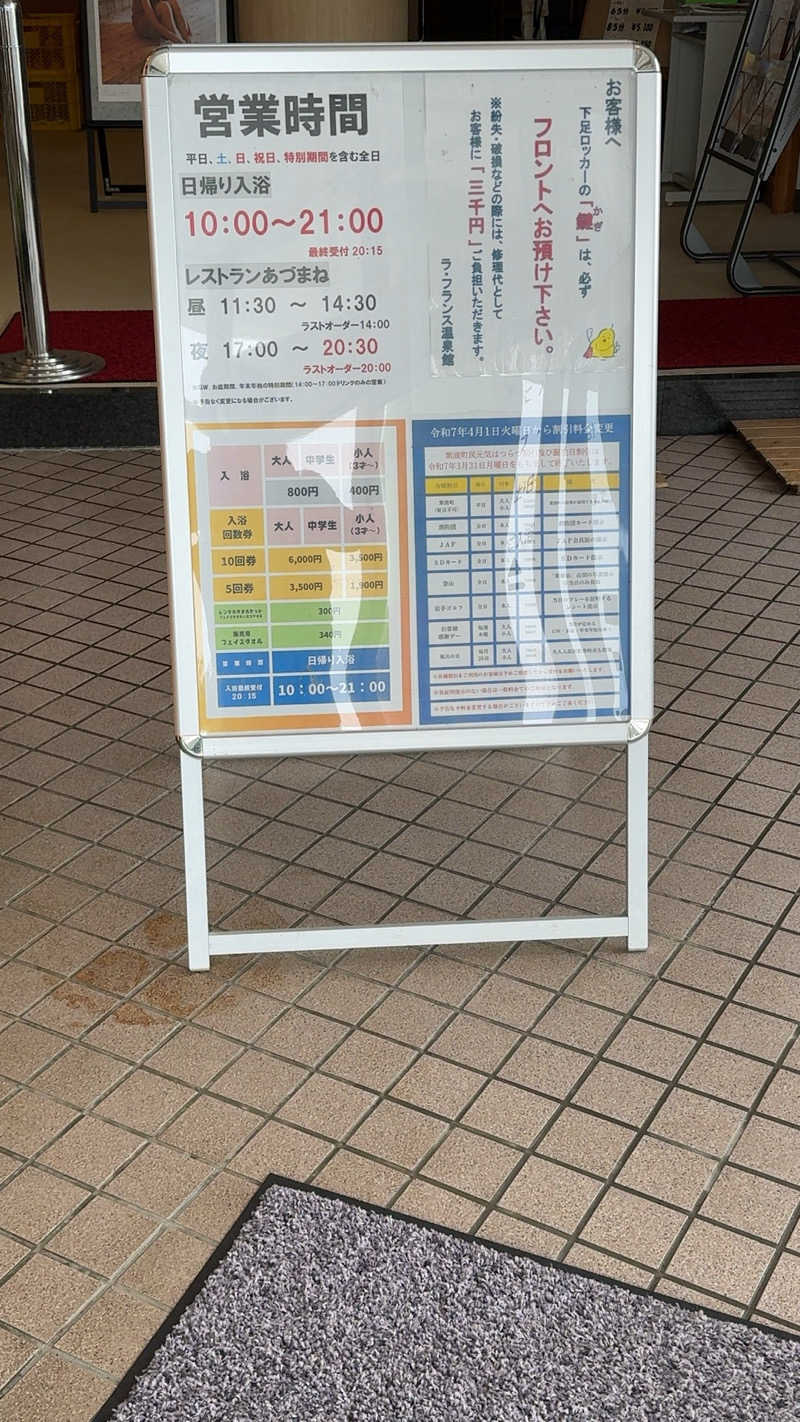 田口吾郎さんのラ・フランス温泉館のサ活写真