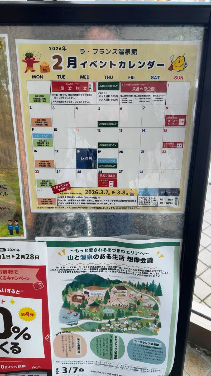 田口吾郎さんのラ・フランス温泉館のサ活写真