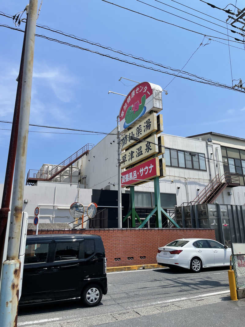 ふじさんの湯乃泉 草加健康センターのサ活写真