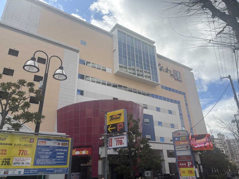 ちゃんゆーさんの天然温泉 なにわの湯のサ活写真