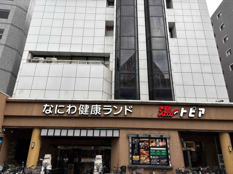 ちゃんゆーさんのなにわ健康ランド 湯〜トピアのサ活写真