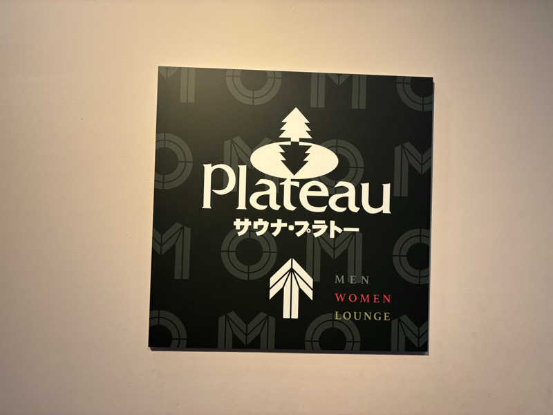 ちゃんゆーさんのOMO7旭川(おも) by 星野リゾート サウナプラトーのサ活写真