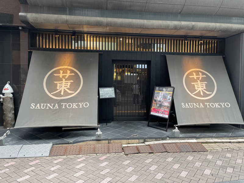 kさんのサウナ東京 (Sauna Tokyo)のサ活写真