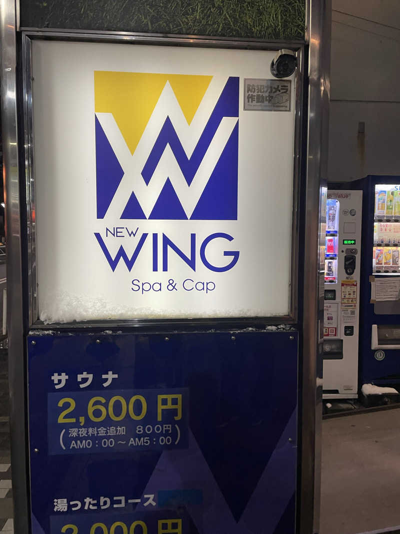 kさんのスパ&カプセル ニューウイングのサ活写真