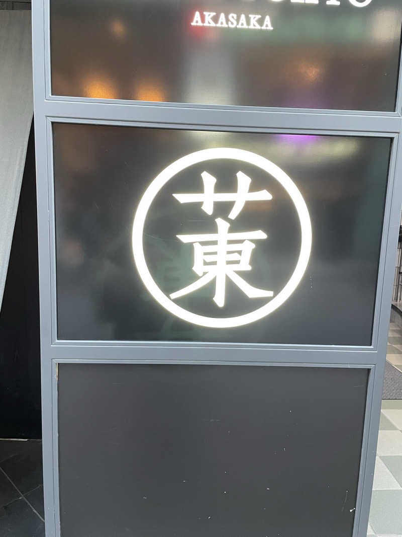 kさんのサウナ東京 (Sauna Tokyo)のサ活写真