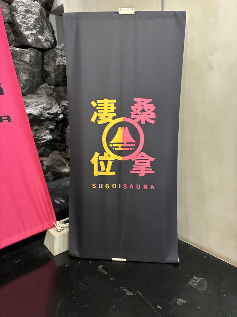 桔平さんのスゴイサウナ 札幌すすきの店のサ活写真