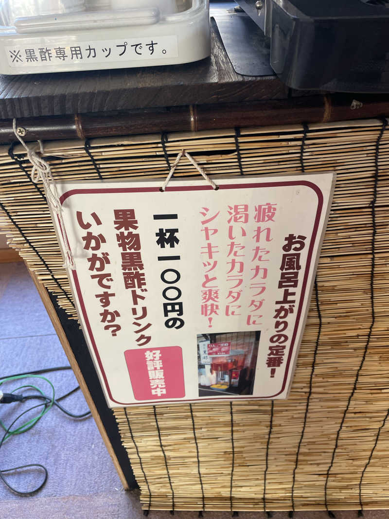 ももさんの長沼温泉 ぽっぽの湯のサ活写真