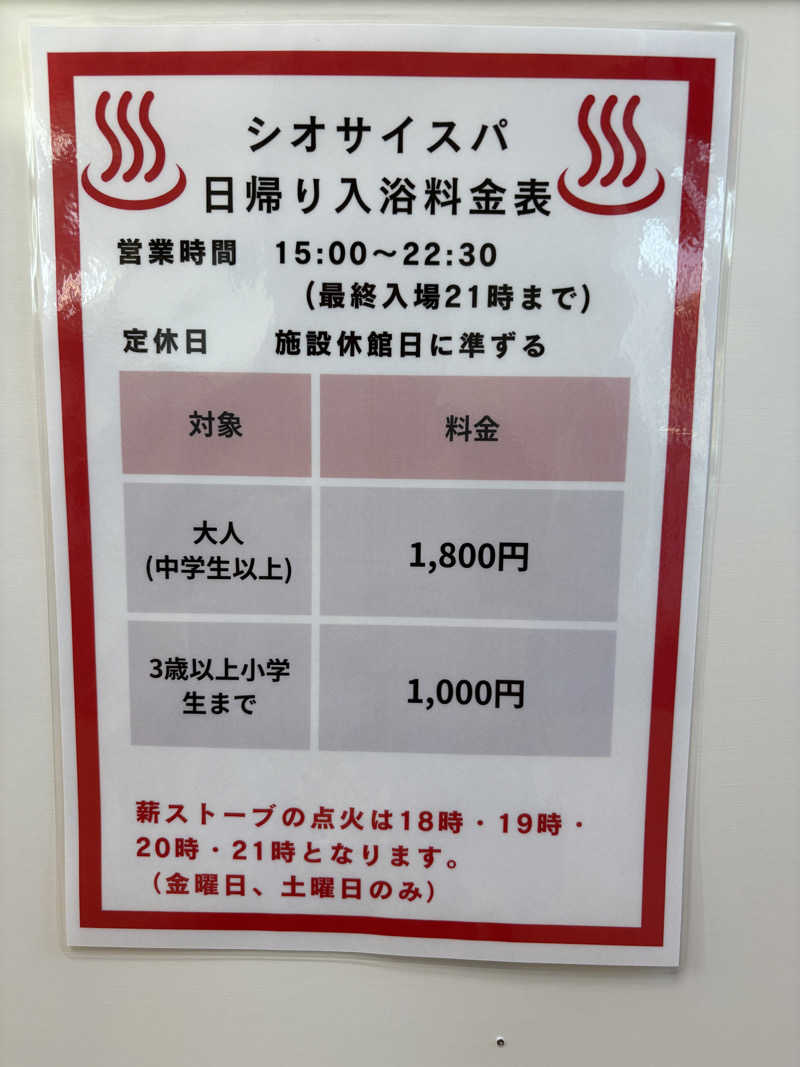 myさんの天空のリゾート 四季 SHIOSAI TERRACEのサ活写真