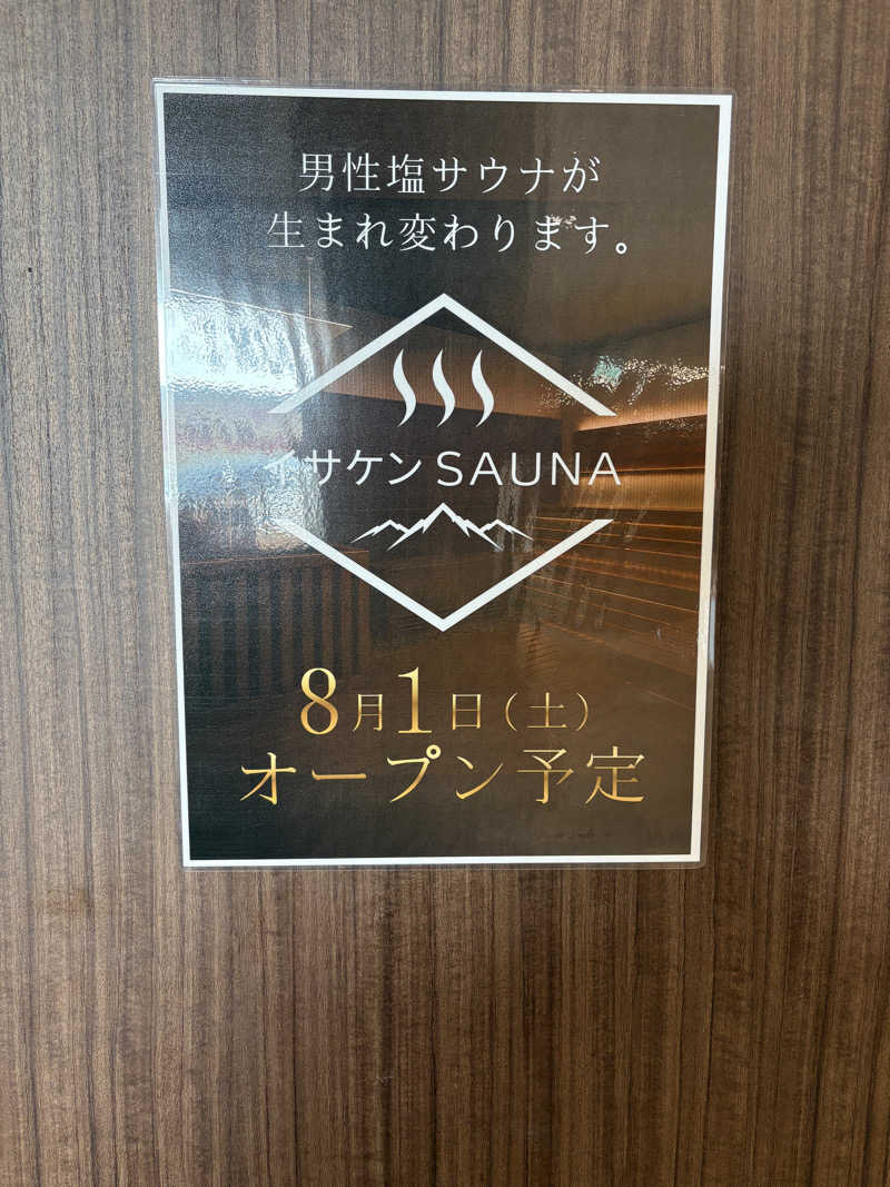myさんの石和健康ランドのサ活写真