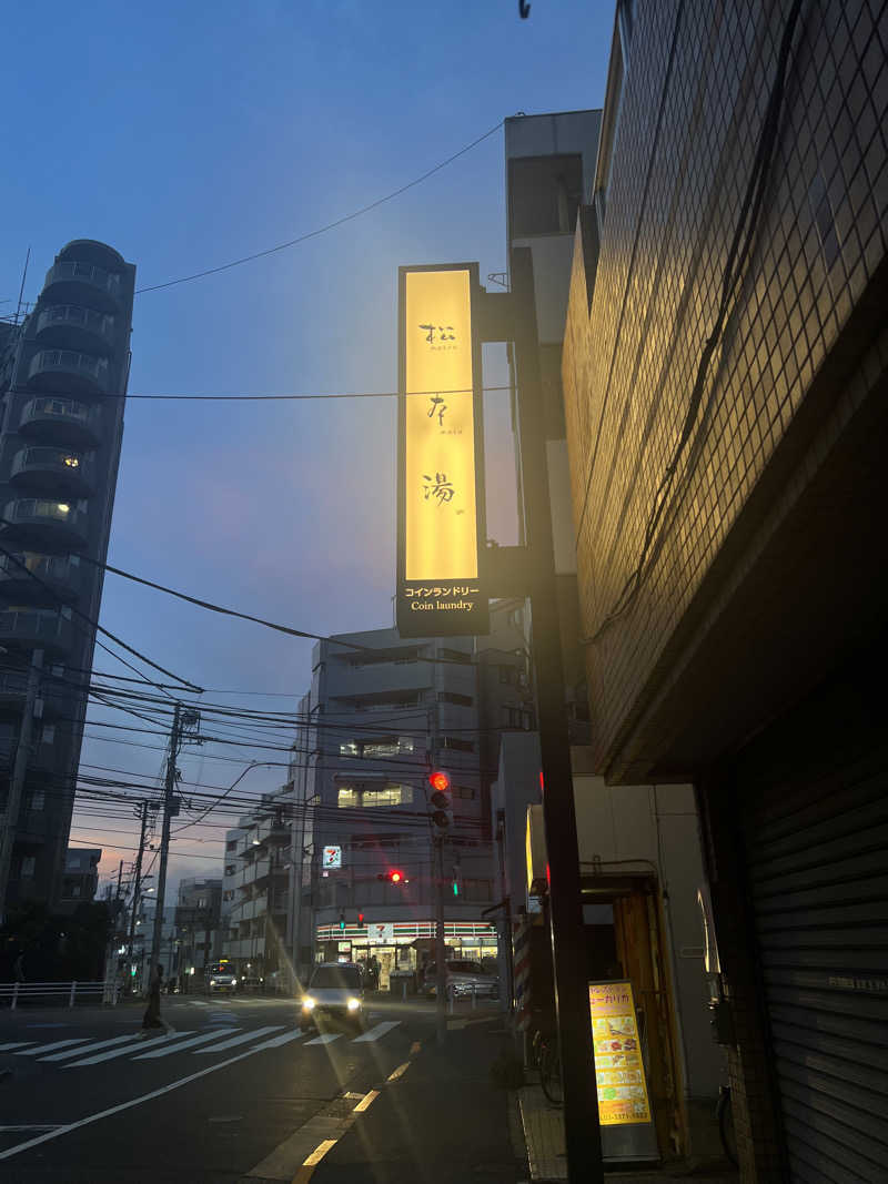 みりんさんの松本湯のサ活写真