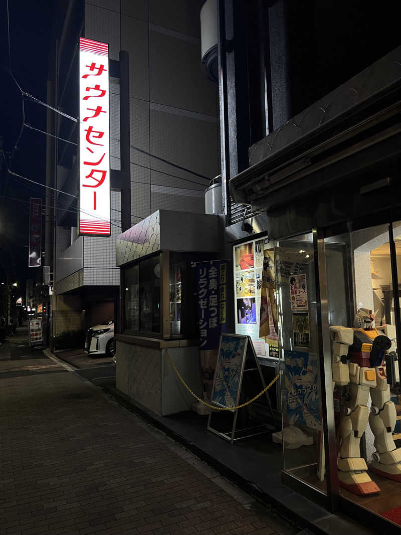 おこめさんのサウナセンター鶯谷本店のサ活写真