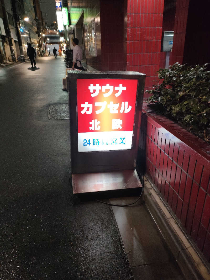 イサミさんのサウナ&カプセルホテル 北欧のサ活写真