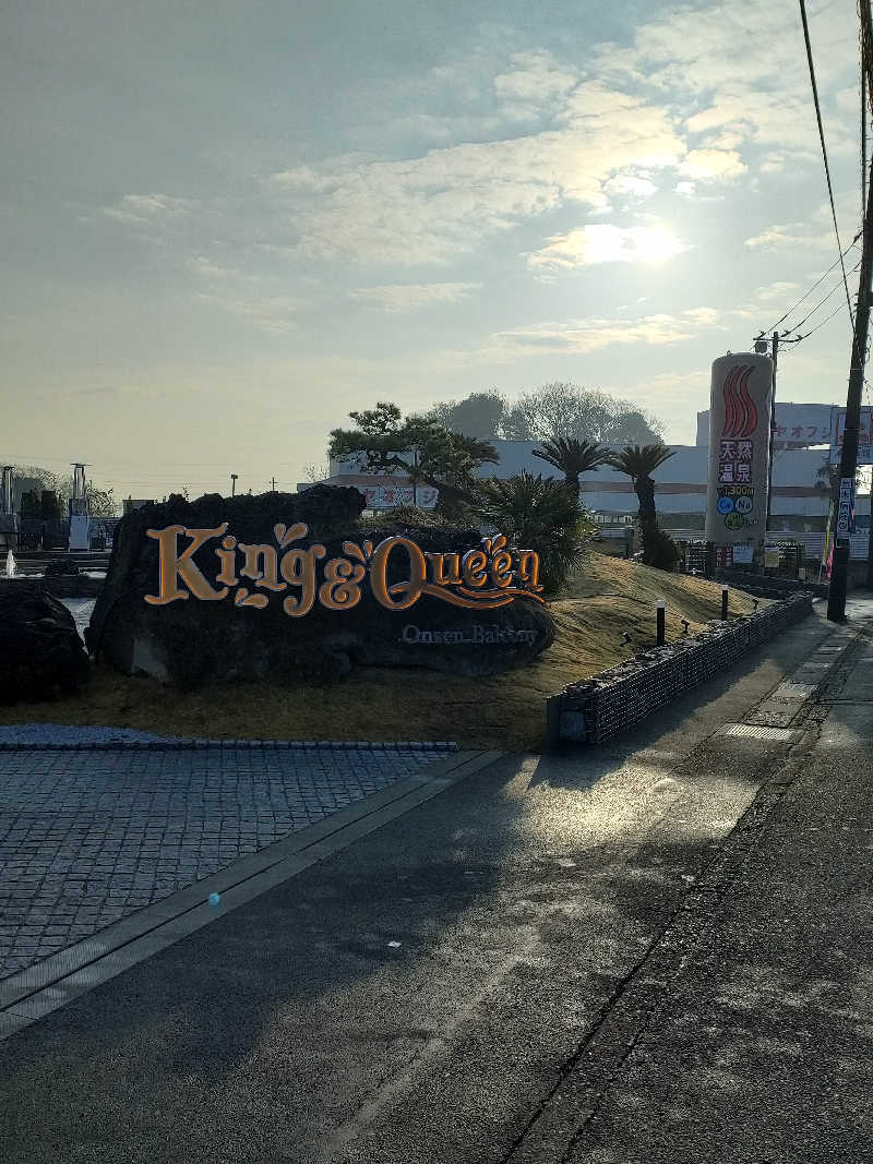 イサミさんの温泉バルコニー キング&クイーンのサ活写真