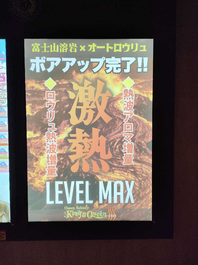 イサミさんの温泉バルコニー キング&クイーンのサ活写真