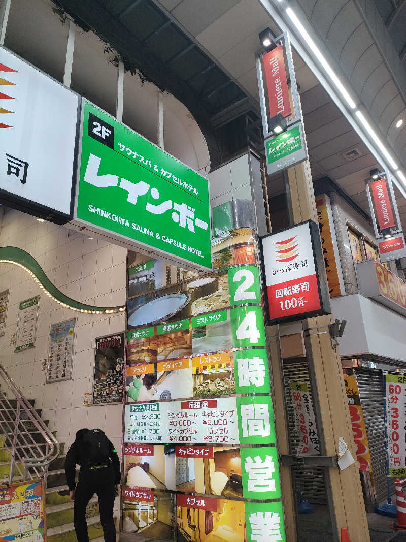 イサミさんのサウナ&カプセルホテル レインボー新小岩店のサ活写真