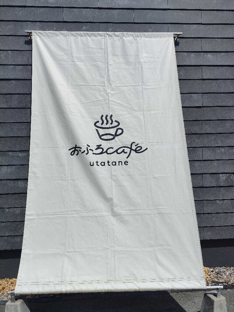 イサミさんのおふろcafé utataneのサ活写真