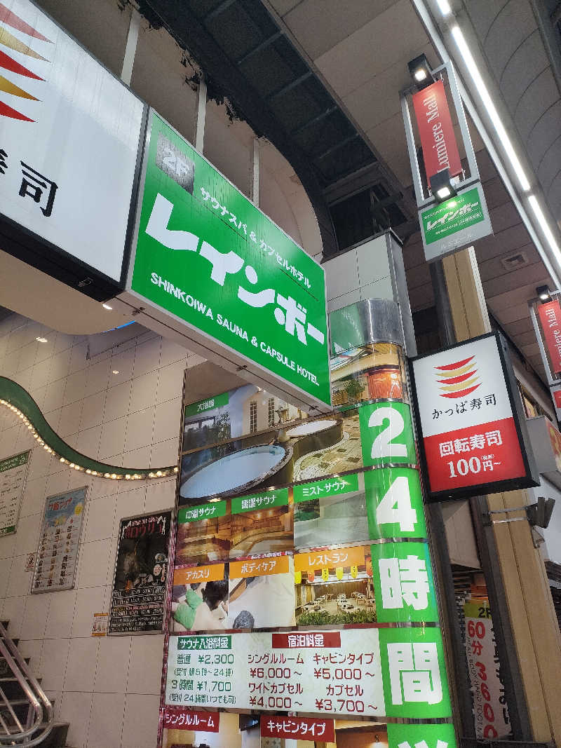 イサミさんのサウナ&カプセルホテル レインボー新小岩店のサ活写真