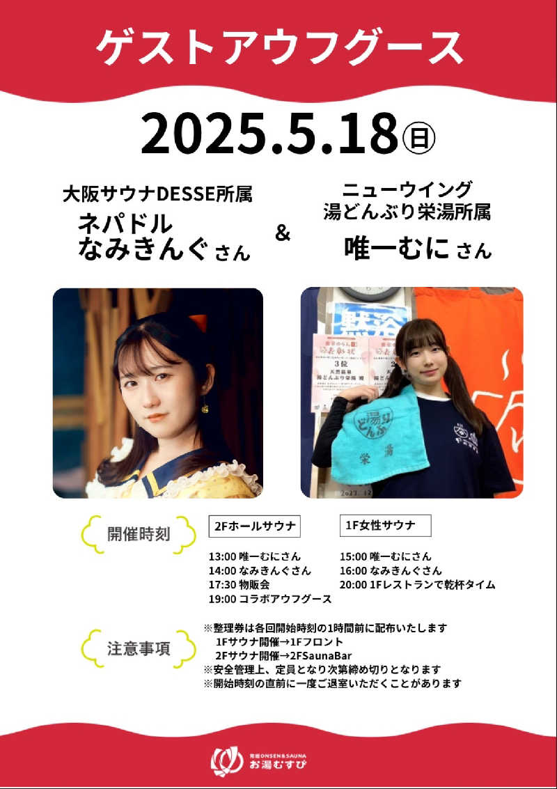 イサミさんの常総ONSEN&SAUNA お湯むすびのサ活写真